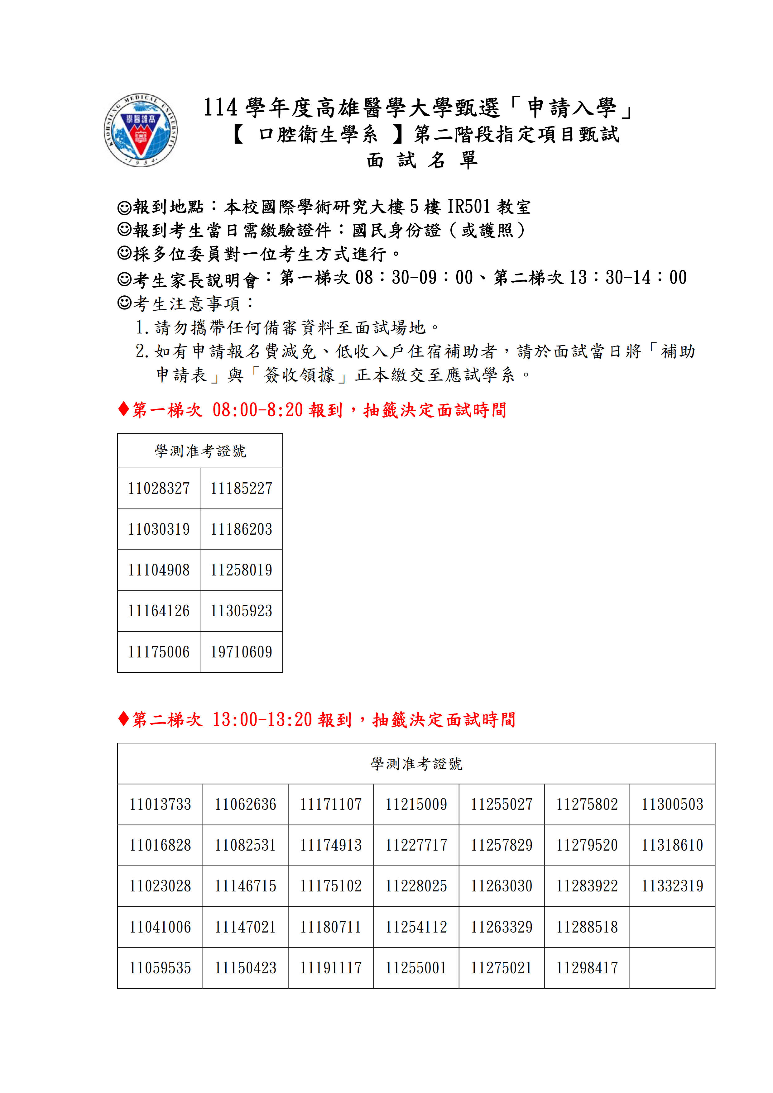 114 學年度高雄醫學大學甄選申請入學 
