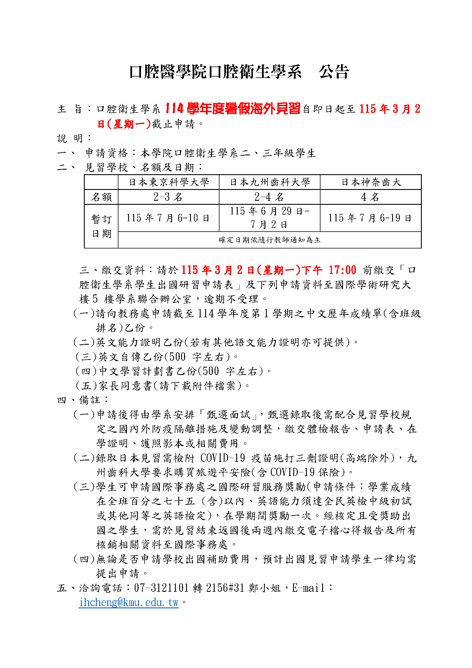 公告 學生暑期海外見習公告