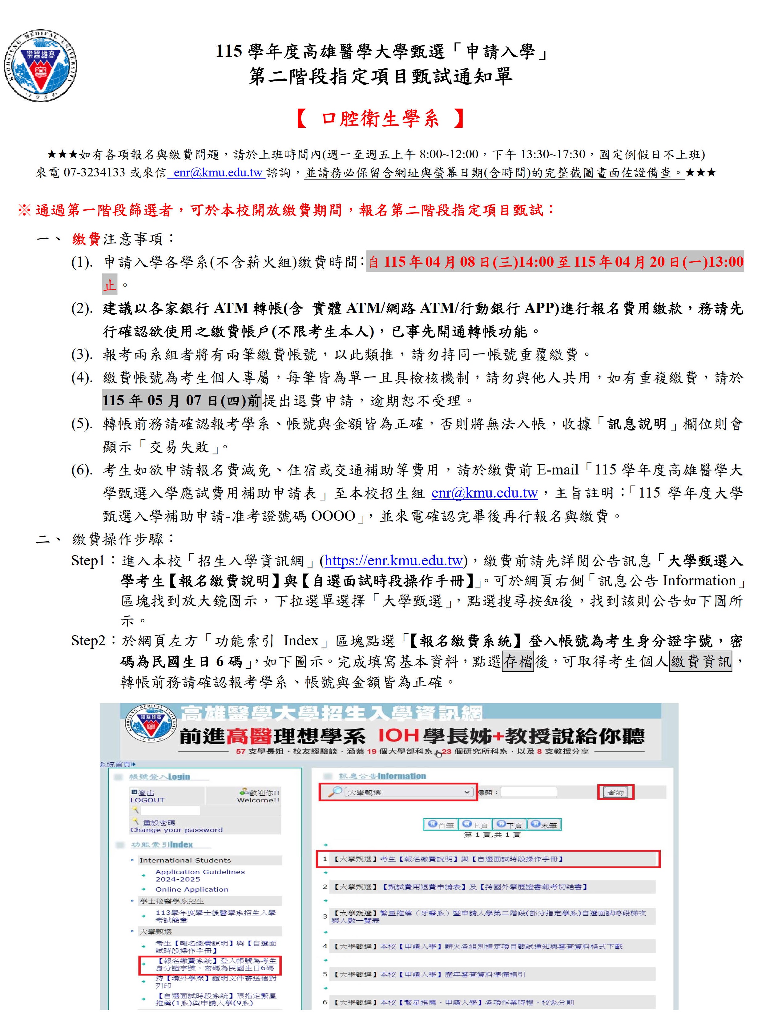 115 學年度高雄醫學大學甄選申請入學 第二階段指定項目甄試通知單