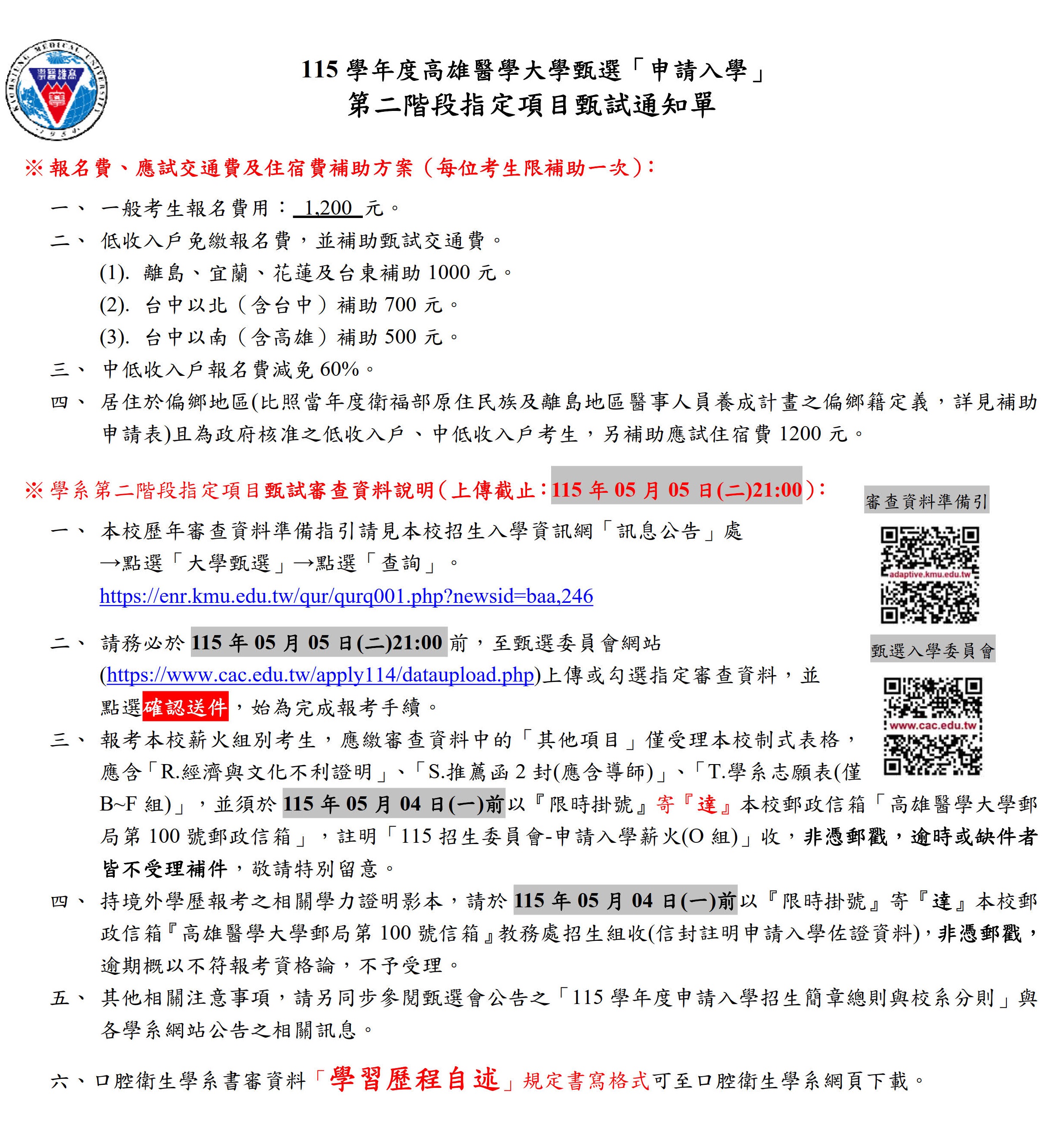 115 學年度高雄醫學大學甄選申請入學 第二階段指定項目甄試通知單 1