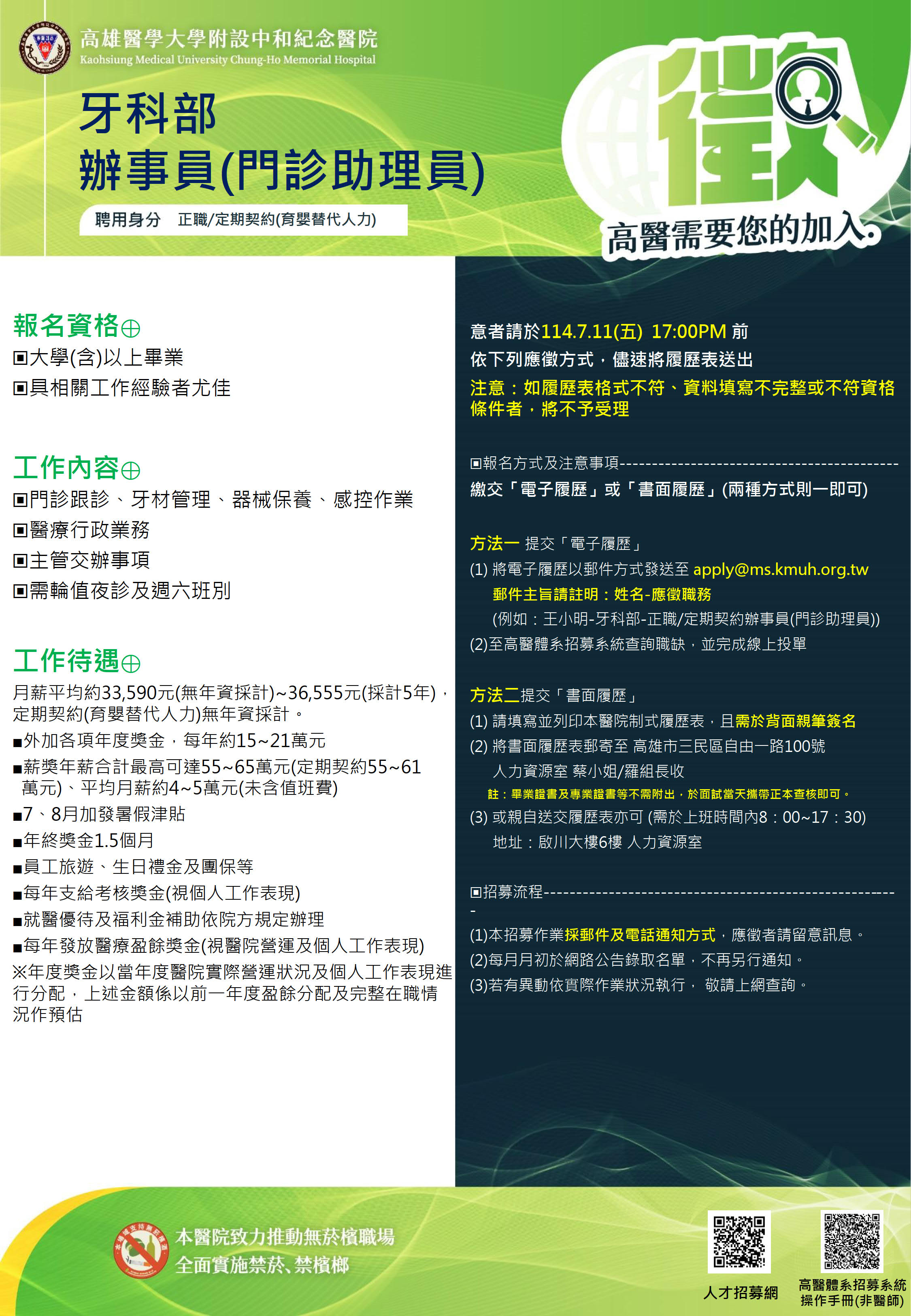 高醫附院牙科部辦事員