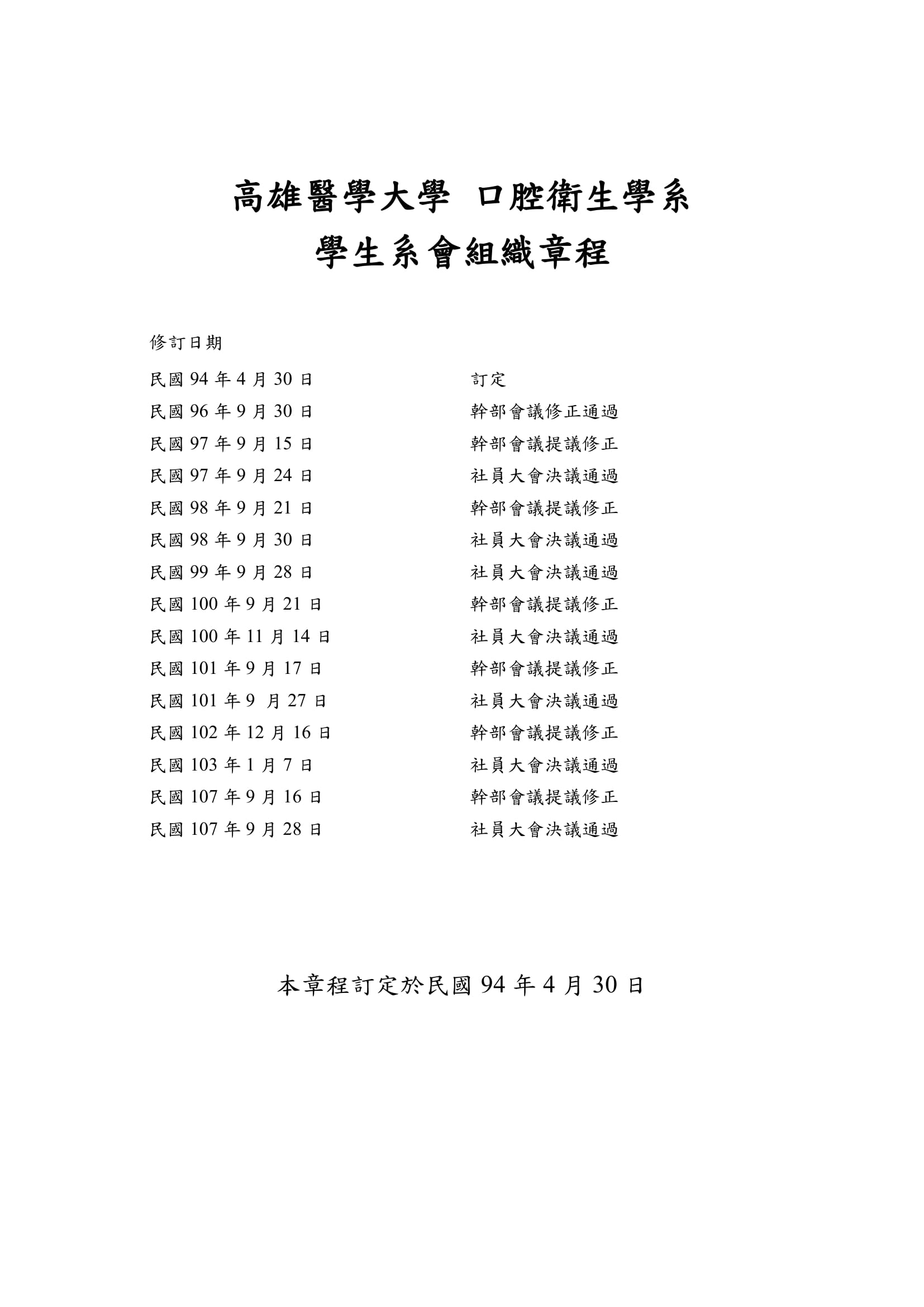 02組織章程 01