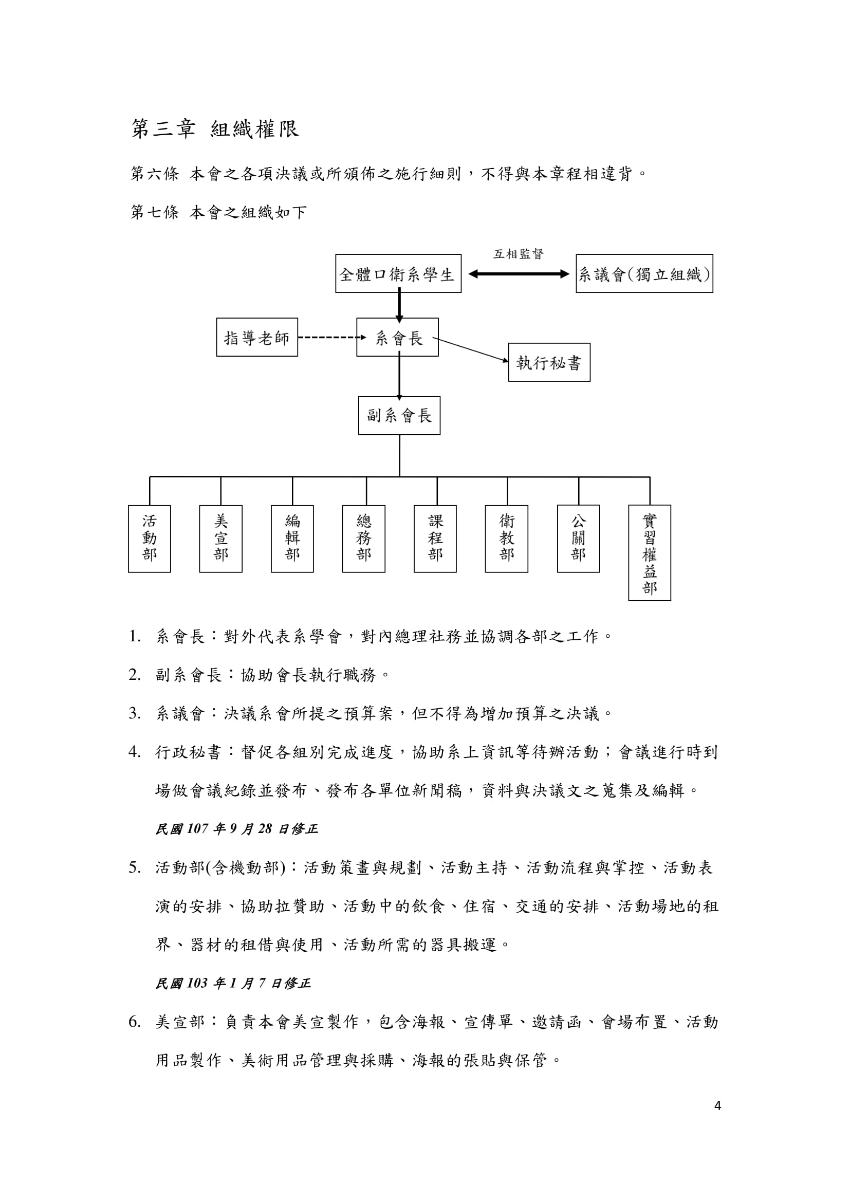 02組織章程 04