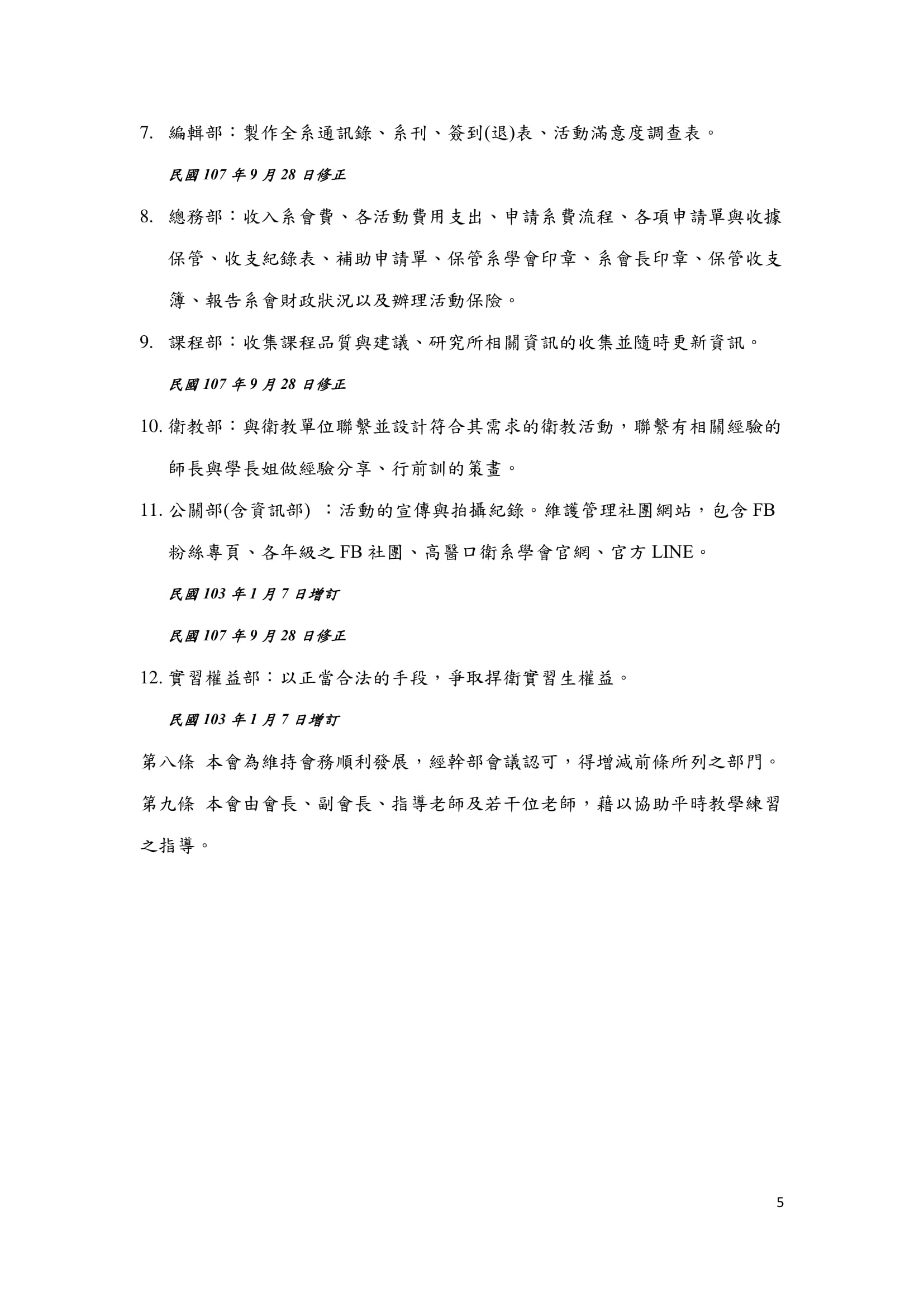 02組織章程 05