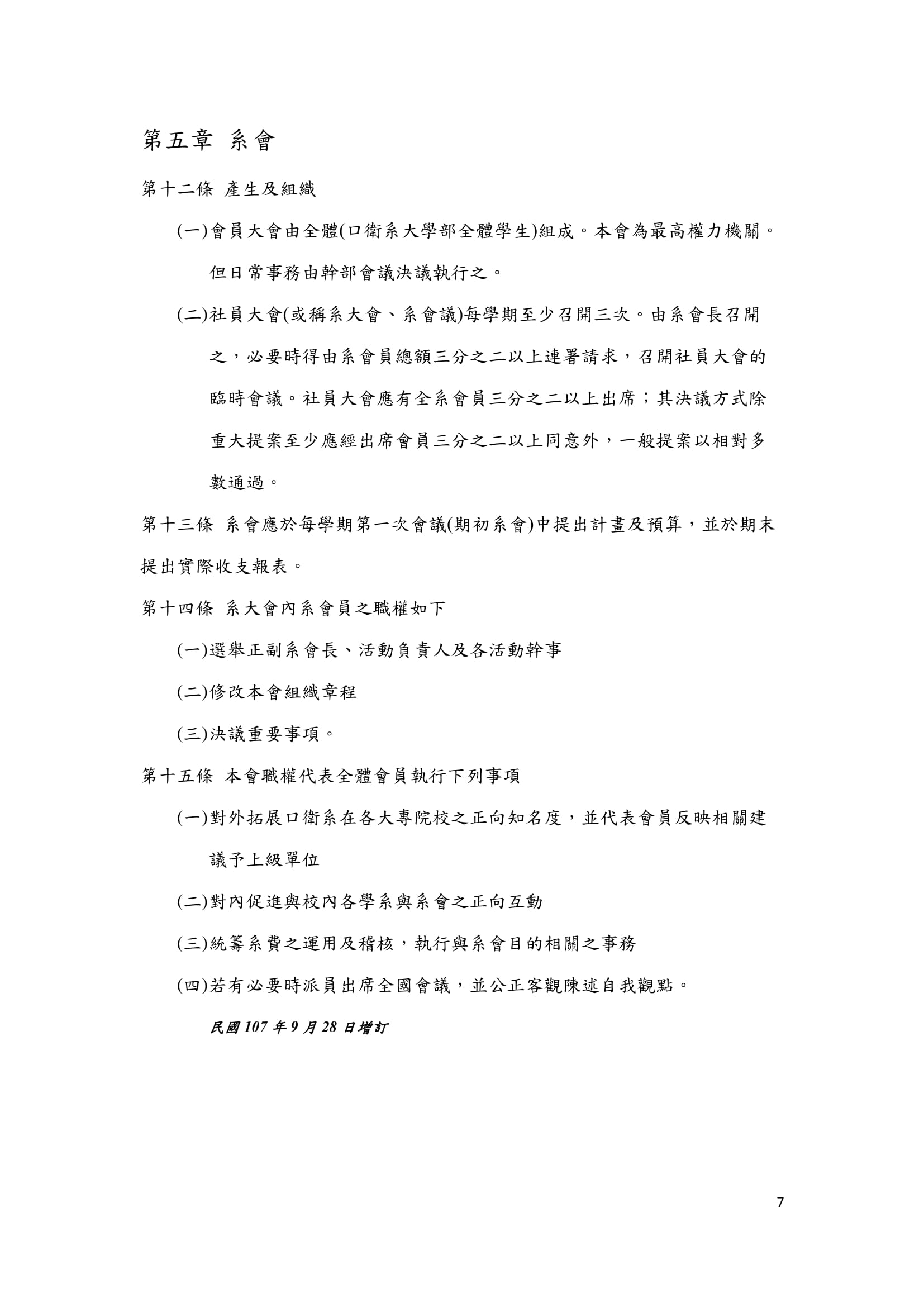 02組織章程 07