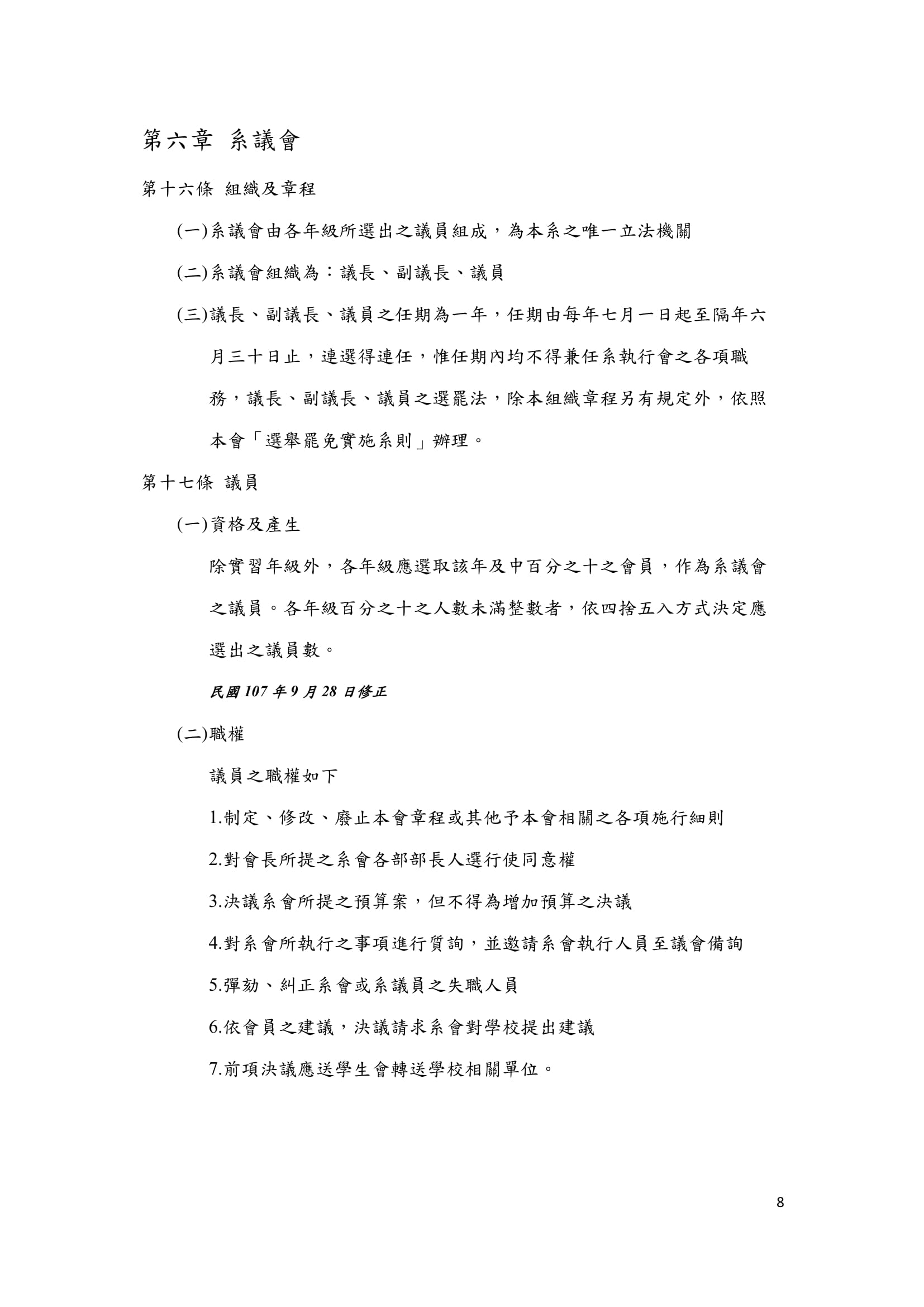 02組織章程 08