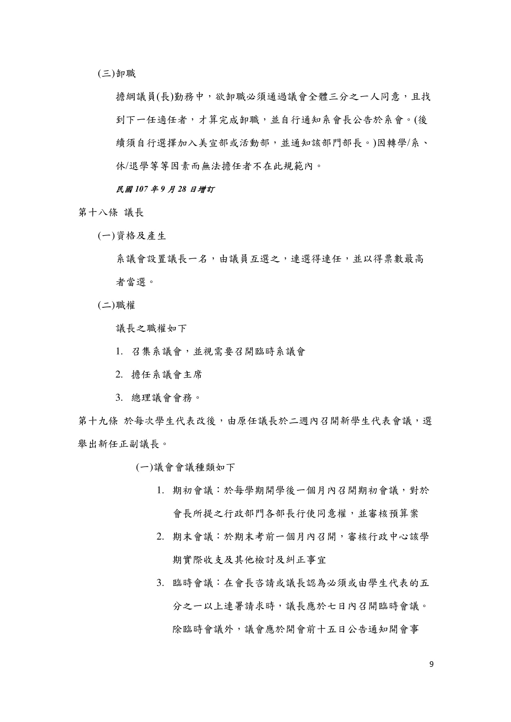 02組織章程 09