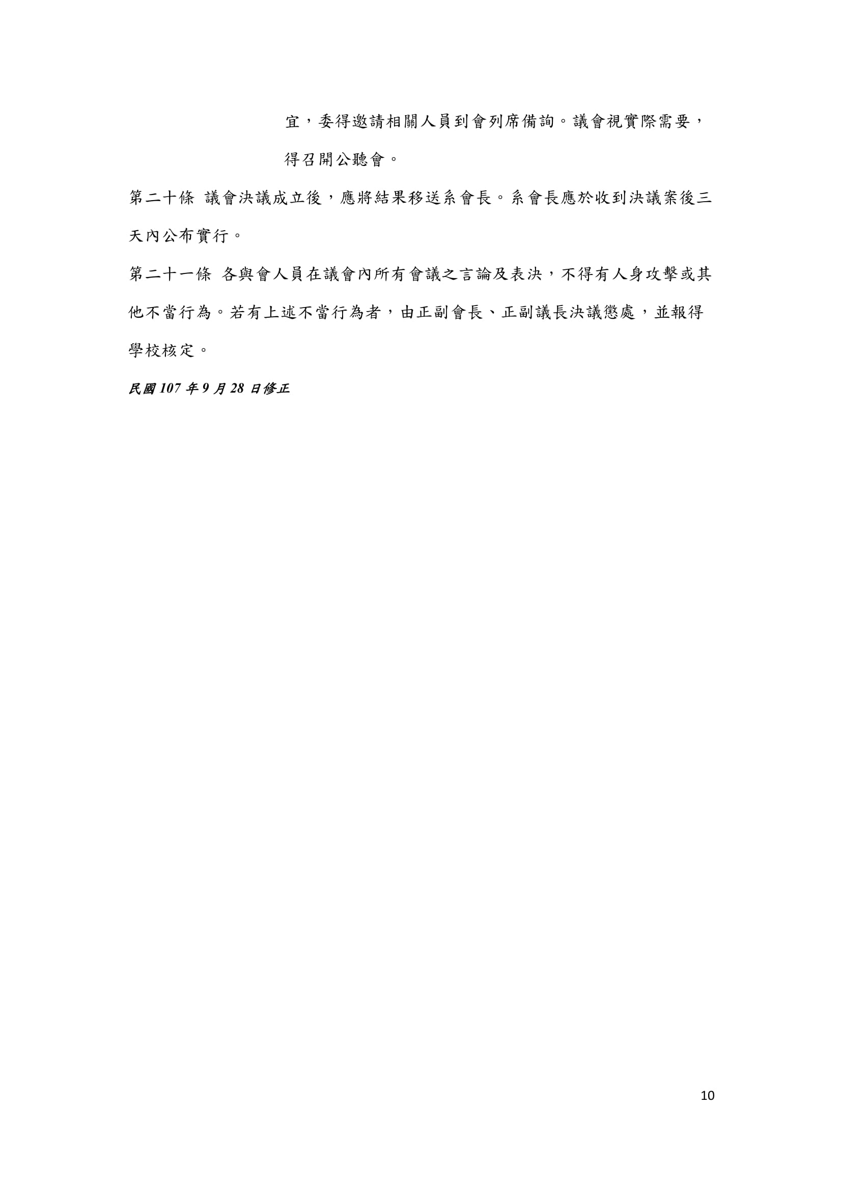 02組織章程 10