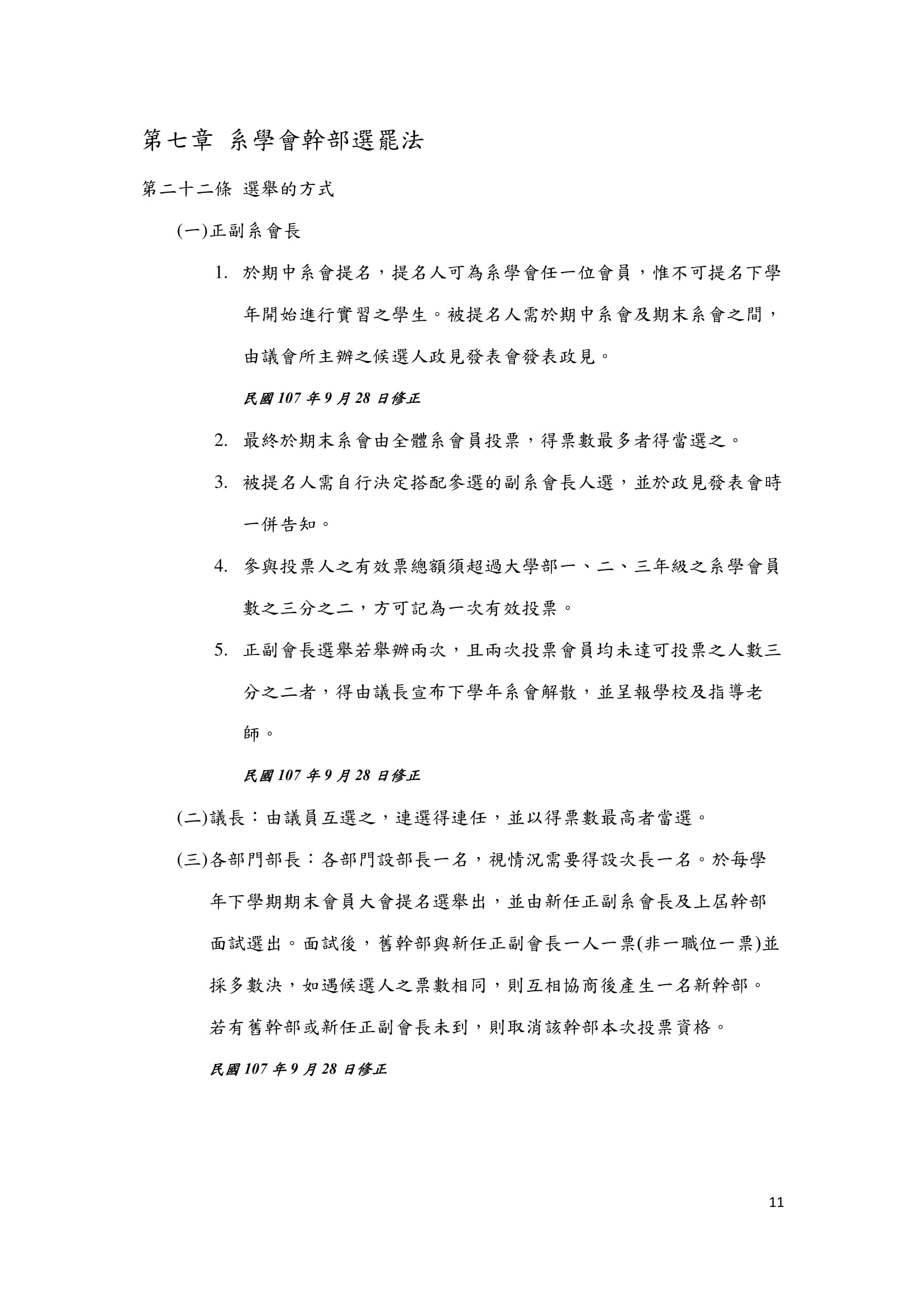 02組織章程 11