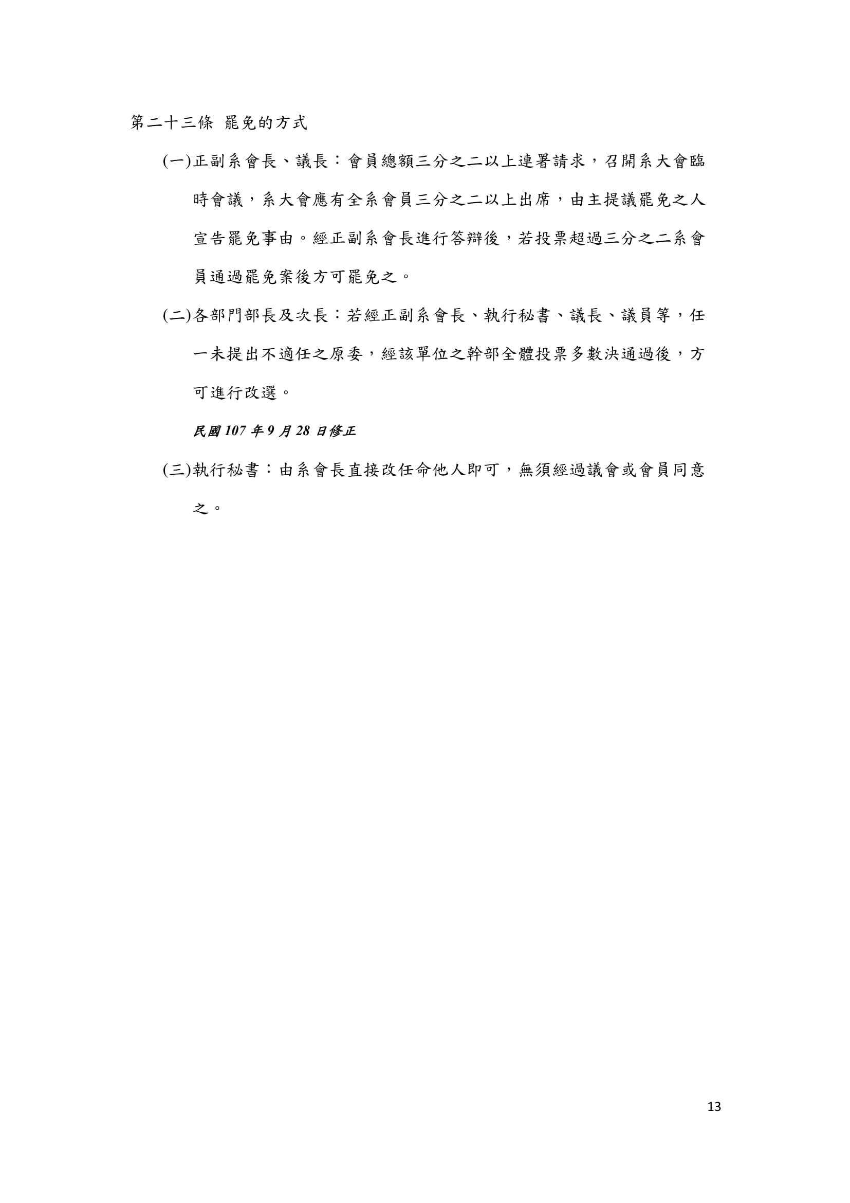 02組織章程 13