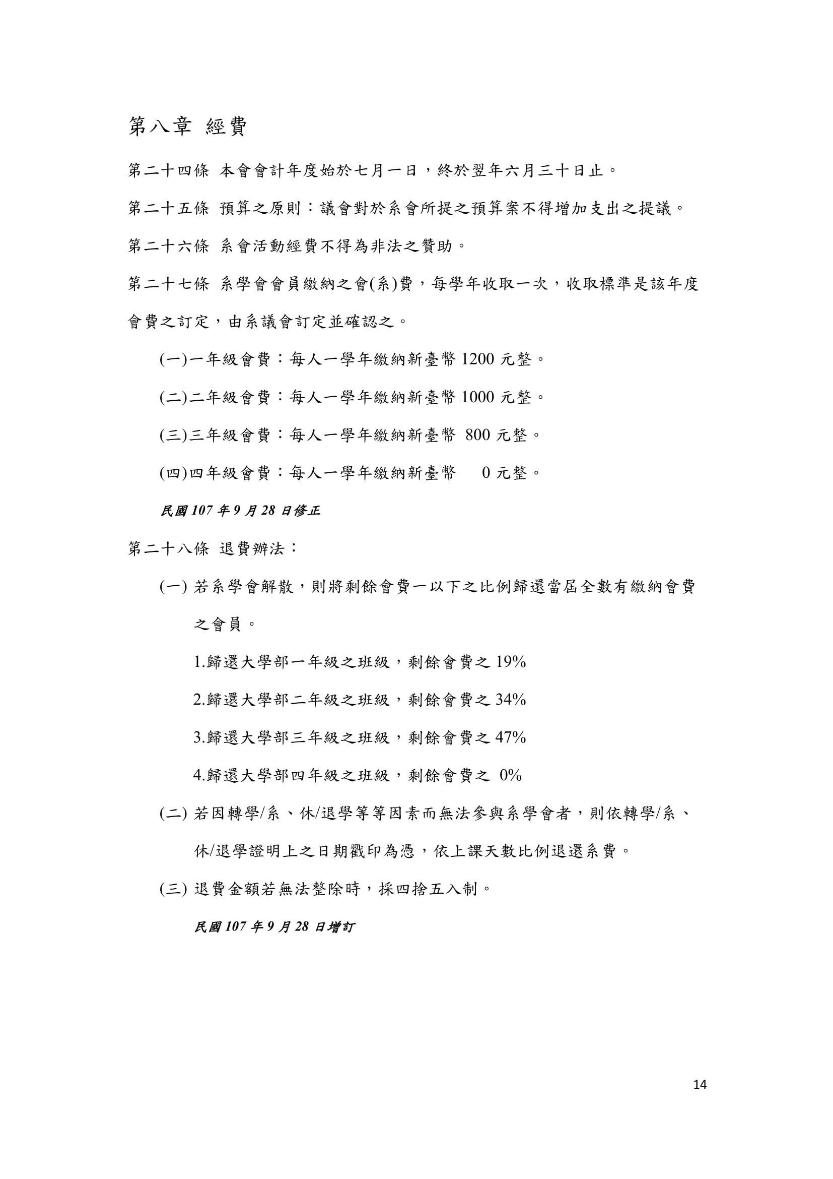 02組織章程 14