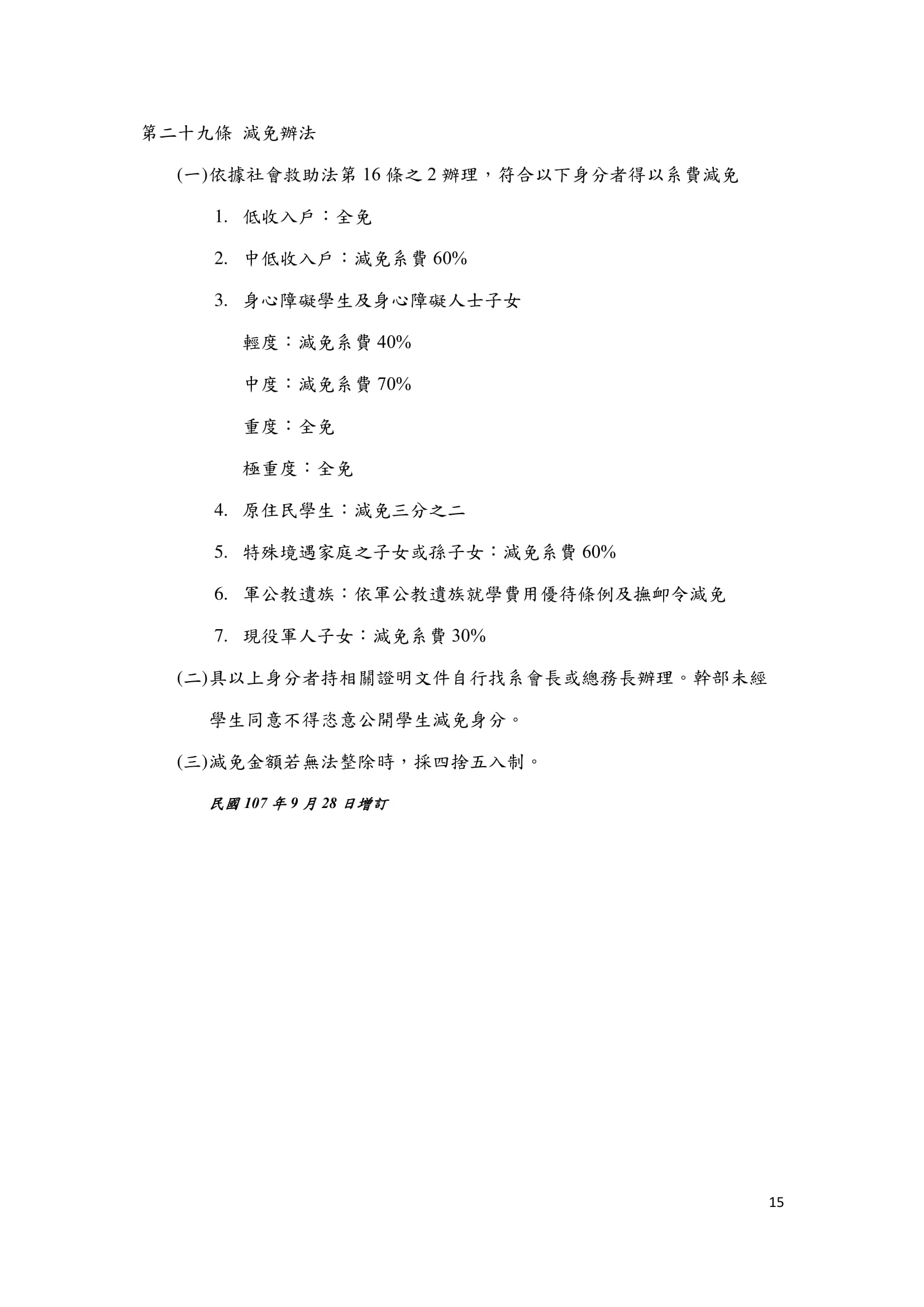 02組織章程 15