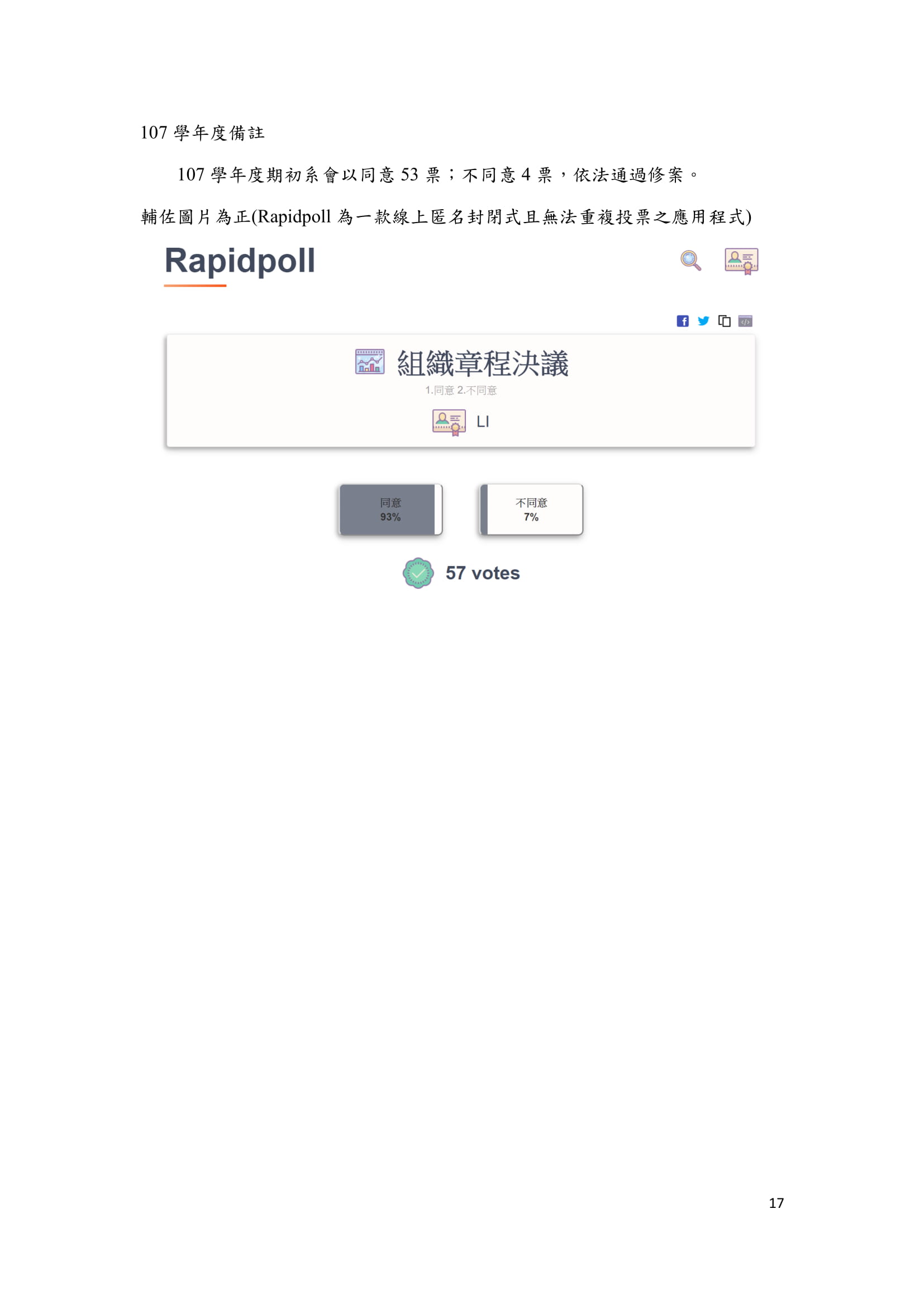 02組織章程 17