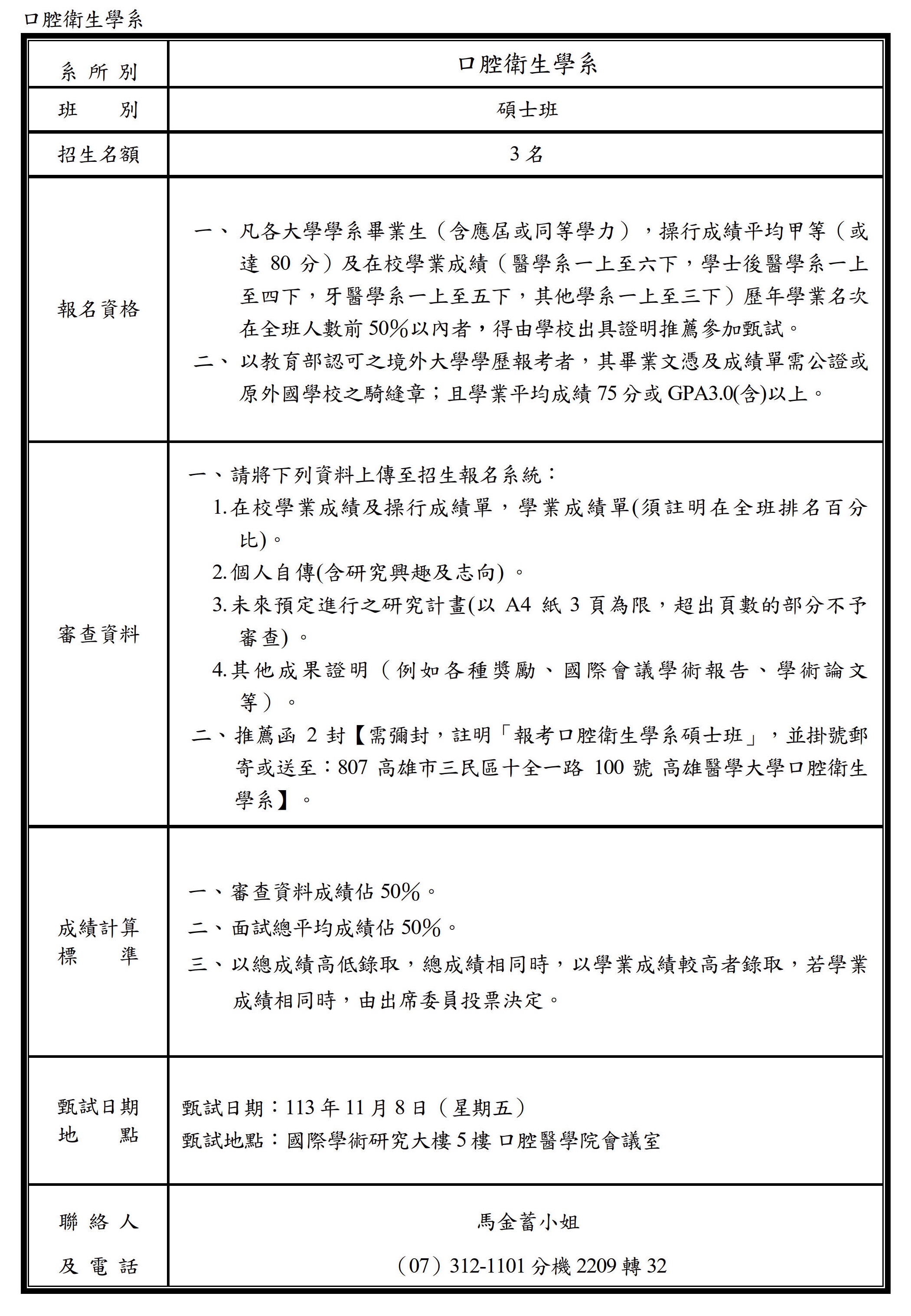 114口衛碩士班甄試簡章