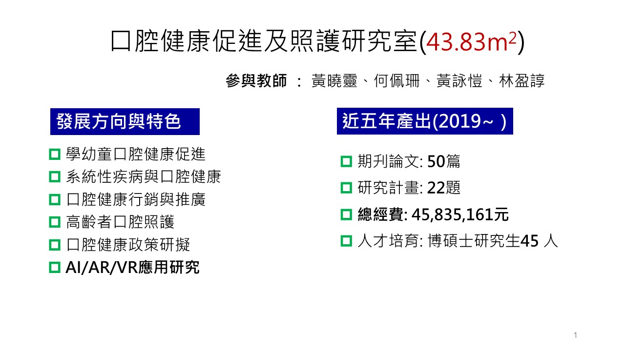 更新 口衛系研究室網路